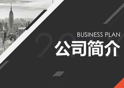 深圳汉和网通新能源科技有限公司公司简介